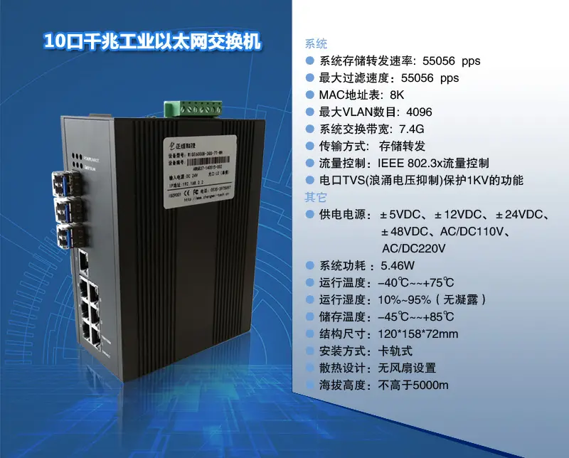 10口千兆工业以太网交换机